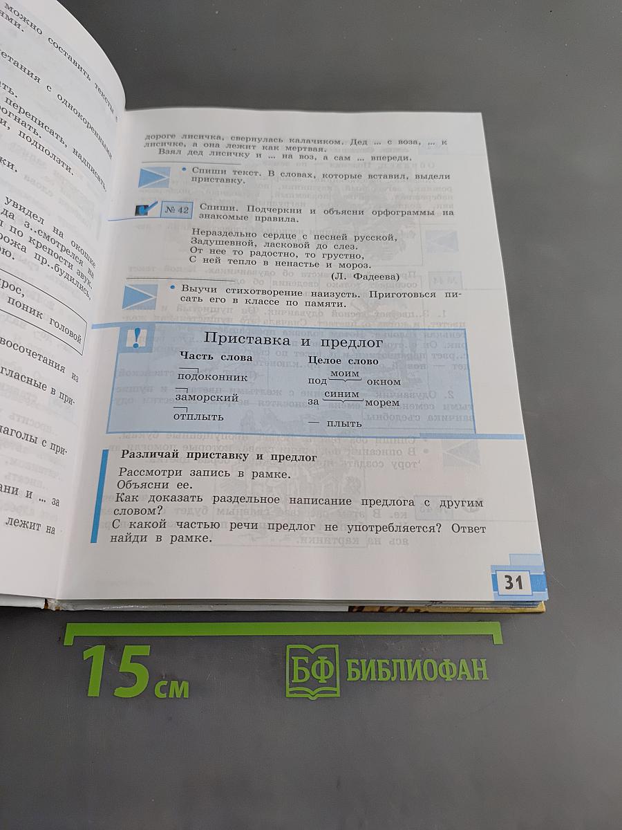 Русский язык. 8 класс. Учебник для спец. образовательных учреждений VIII вида