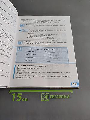 Русский язык. 8 класс. Учебник для спец. образовательных учреждений VIII вида