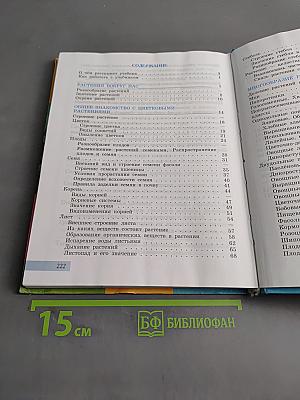 Биология. Растения. Бактерии. Грибы. 7 класс