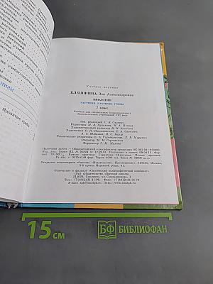 Биология. Растения. Бактерии. Грибы. 7 класс