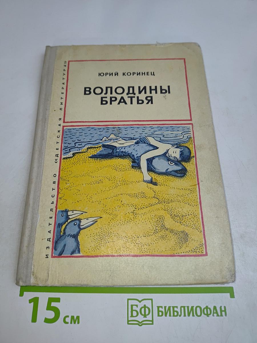 Володины братья