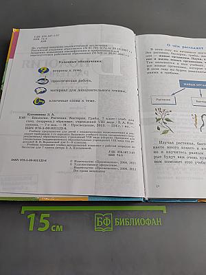 Биология. Растения. Бактерии. Грибы. 7 класс