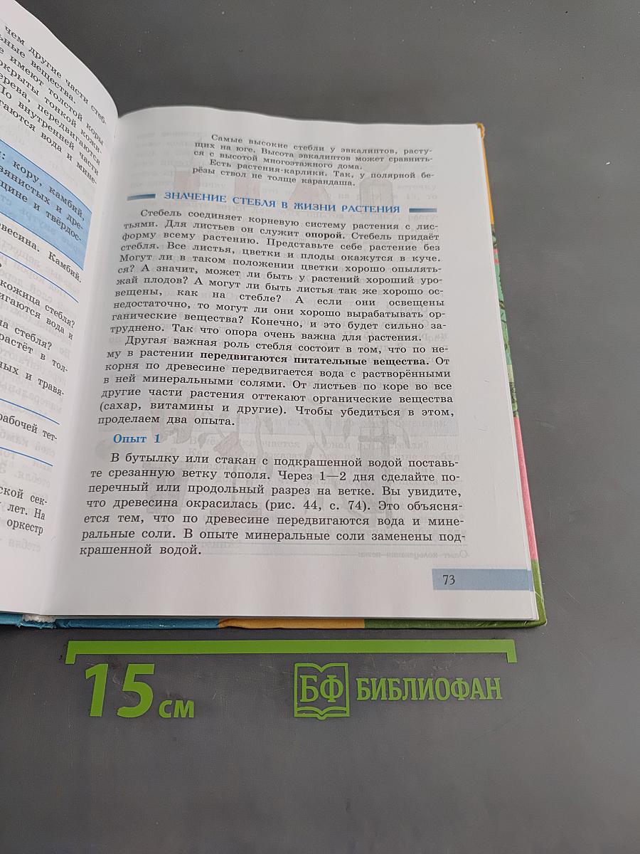 Биология. Растения. Бактерии. Грибы. 7 класс