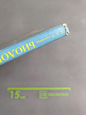 Биология. Растения. Бактерии. Грибы. 7 класс