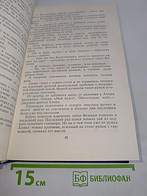 Собрание сочинений. Том второй