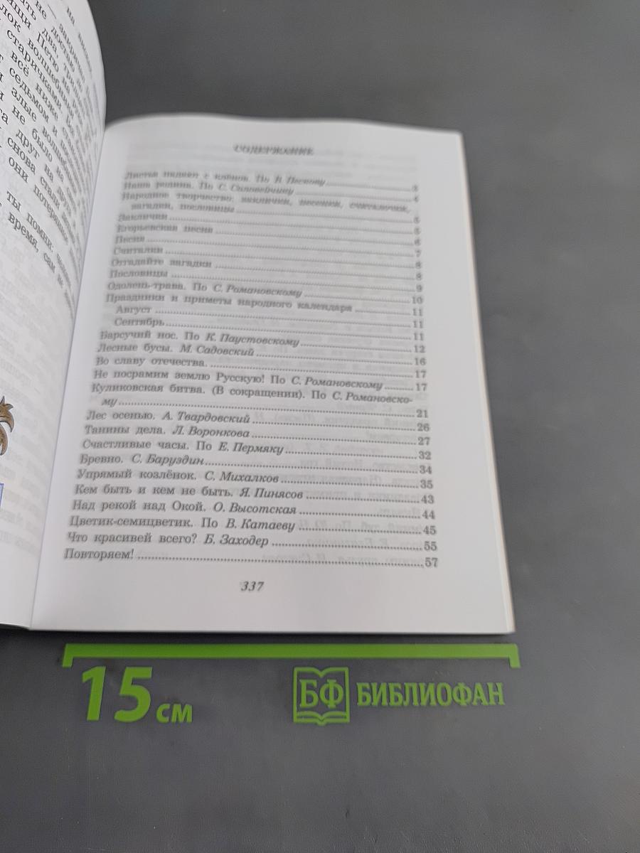 Чтение. Учебник для 5 класса специальных (коррекционных) образовательных учреждений VIII вида
