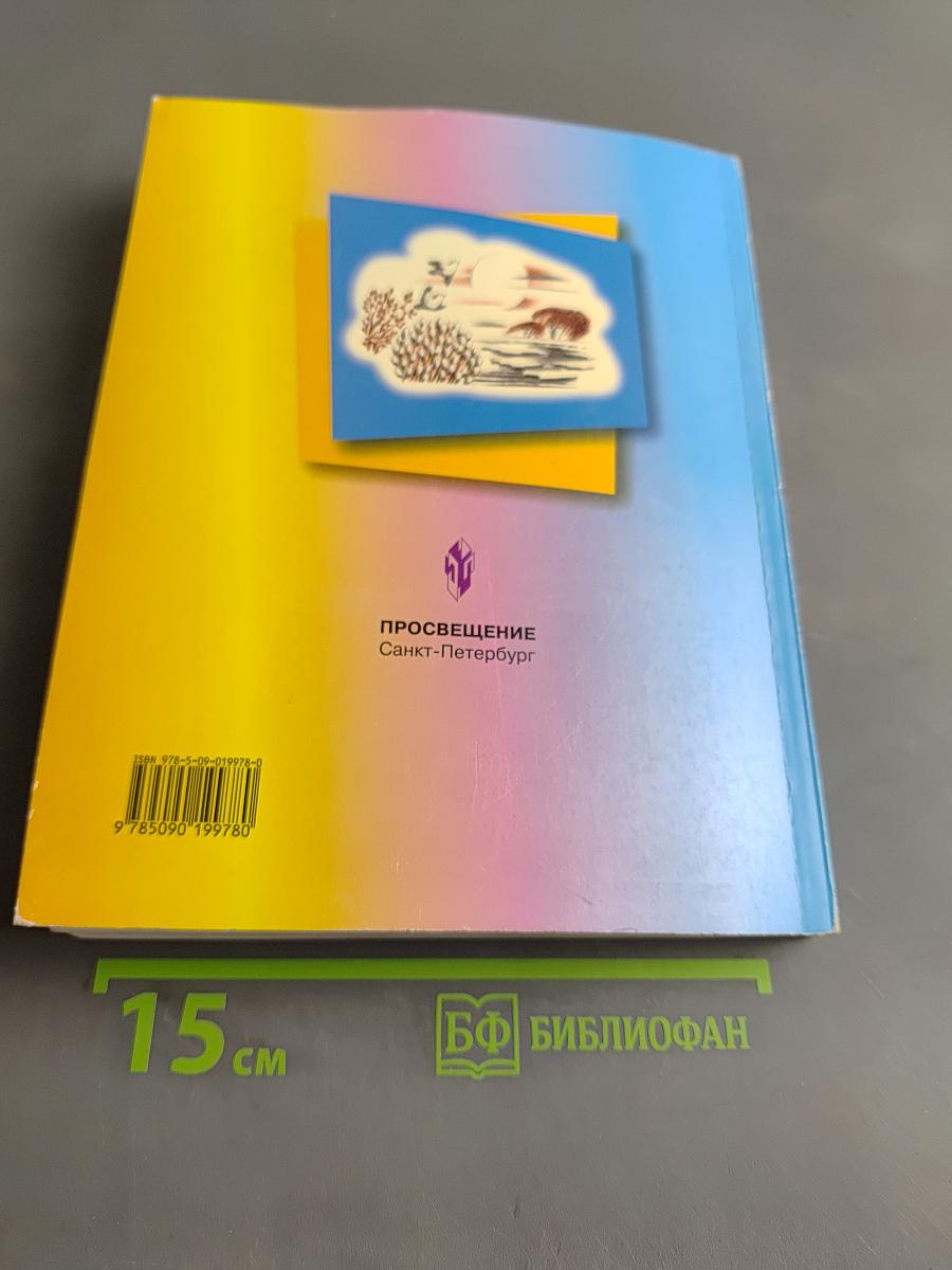Чтение. Учебник для 5 класса специальных (коррекционных) образовательных учреждений VIII вида