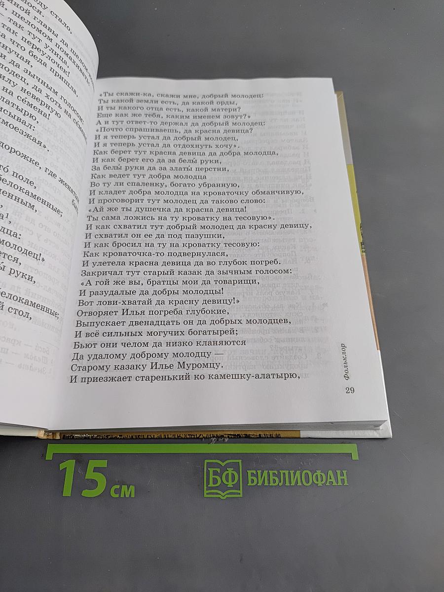 Литература. 5 класс. Часть первая. Учебник-хрестоматия для общеобразовательных учреждений