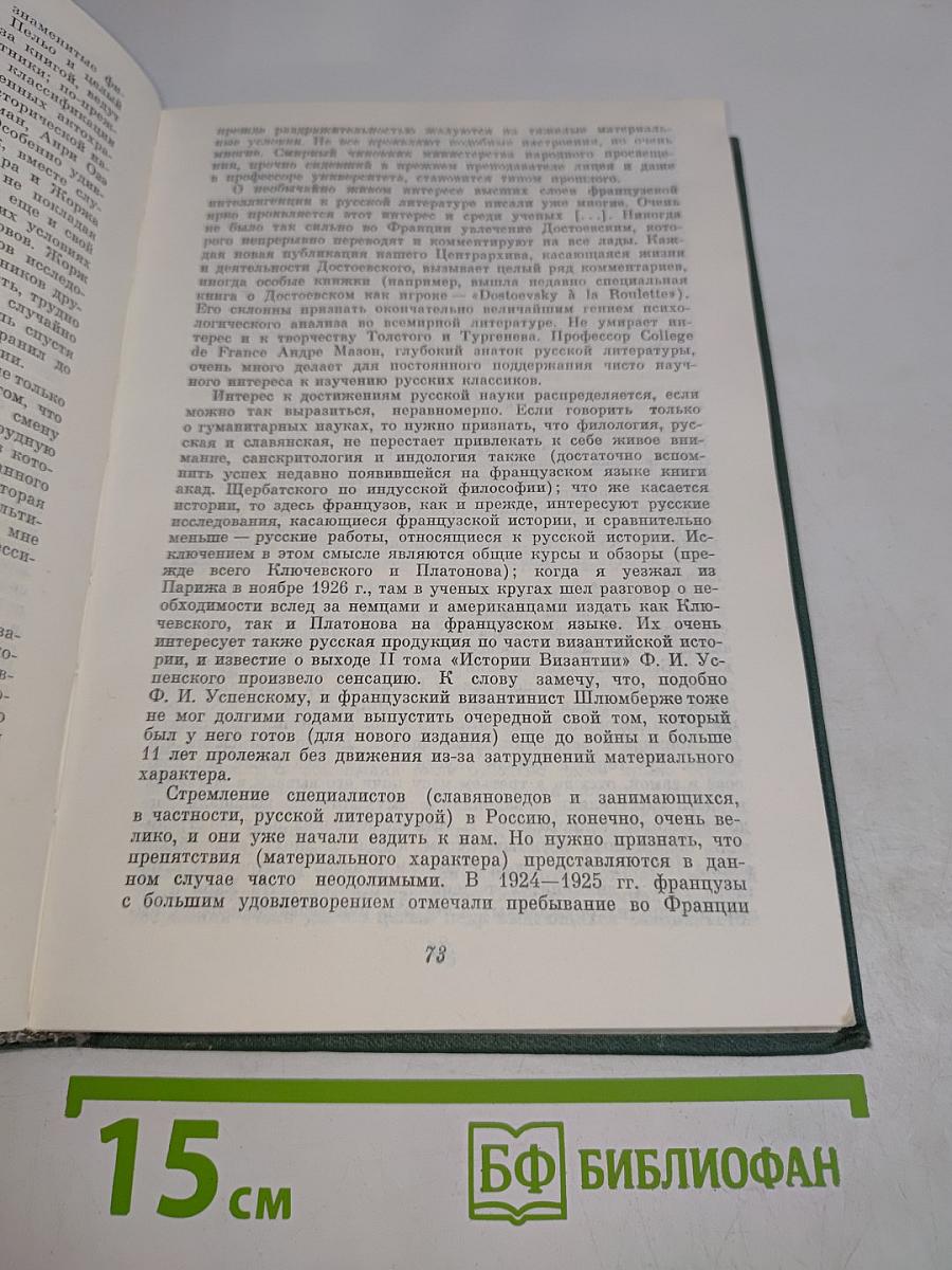Из литературного наследия академика Е.В. Тарле