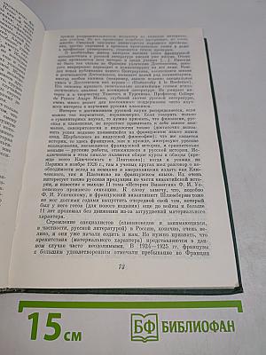Из литературного наследия академика Е.В. Тарле