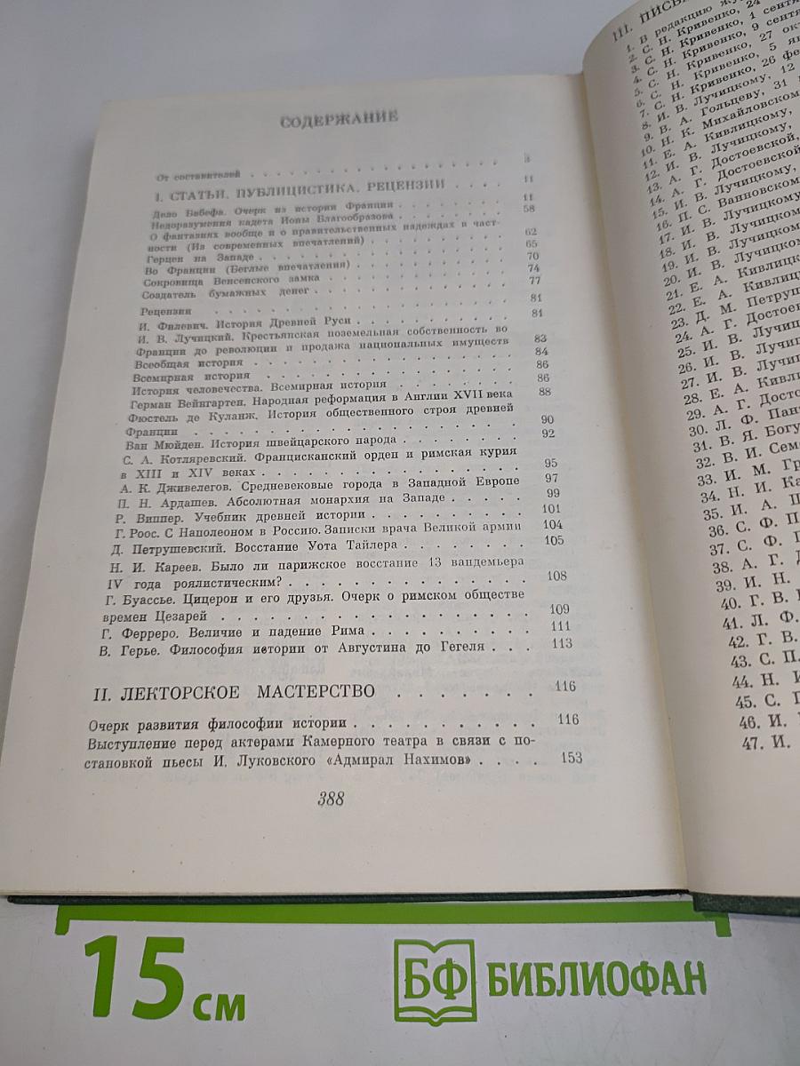 Из литературного наследия академика Е.В. Тарле
