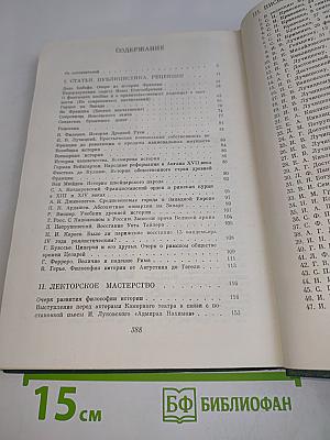 Из литературного наследия академика Е.В. Тарле