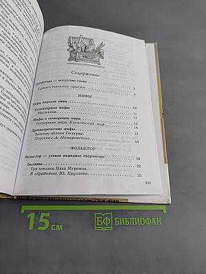 Литература. Часть 1. Учебник-хрестоматия для общеобразовательных учреждений. 5 класс