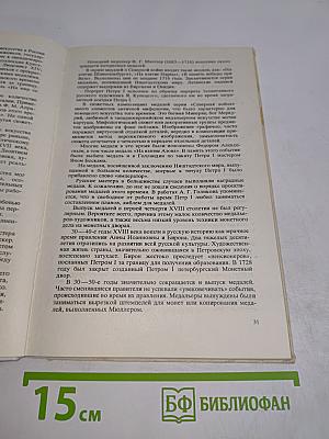 Искусство медали