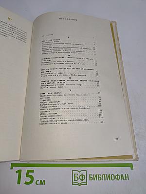 Искусство медали