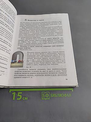 Природа. Неживая и живая. 5 класс