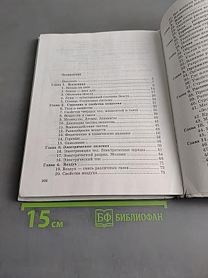 Природа. Неживая и живая. 5 класс