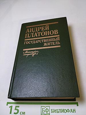 Государственный житель