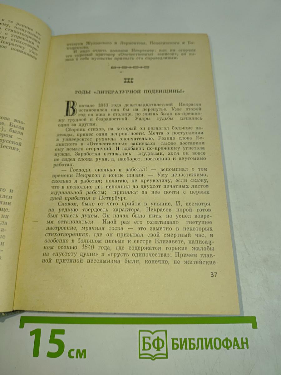 Некрасов