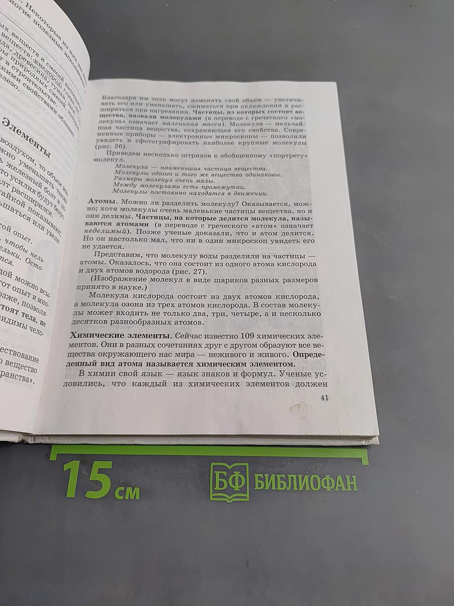 Природа. Неживая и живая. Учебник для 5 класса