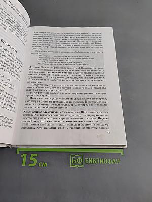 Природа. Неживая и живая. Учебник для 5 класса