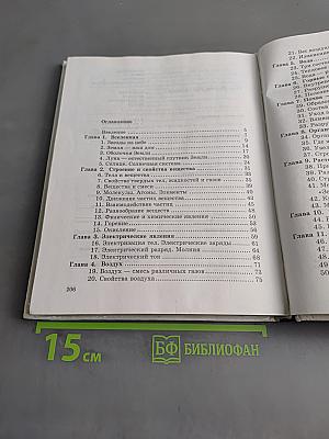 Природа. Неживая и живая. Учебник для 5 класса