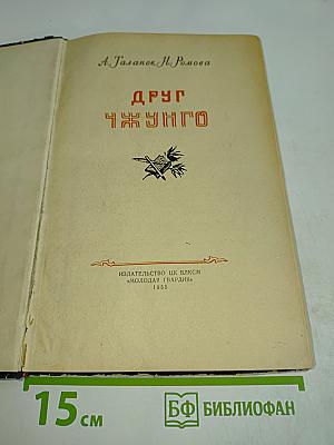 Друг Чжунго