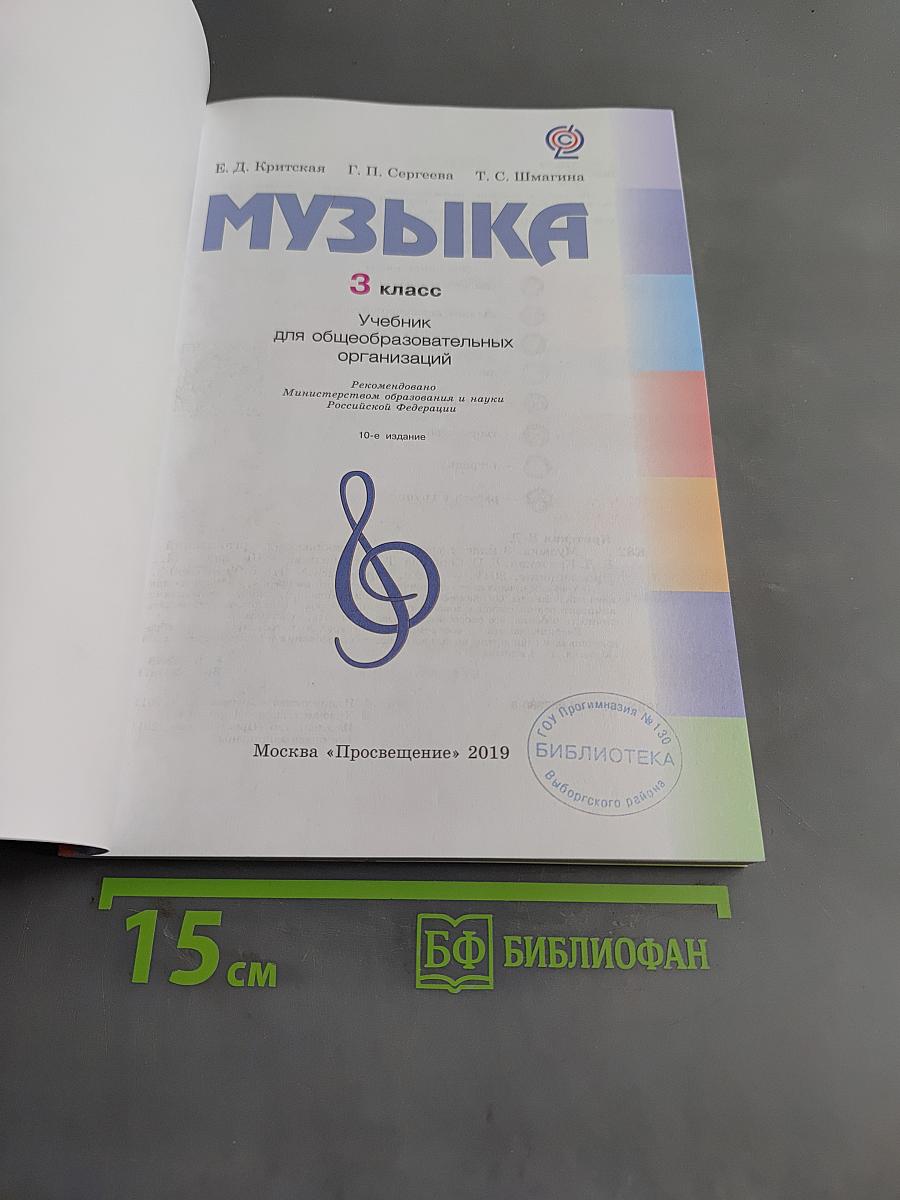 Музыка. 3 класс