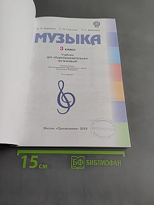 Музыка. 3 класс