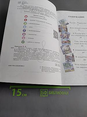 Музыка. 3 класс
