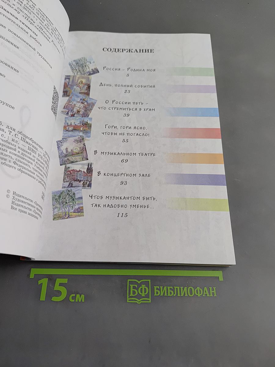 Музыка. 3 класс