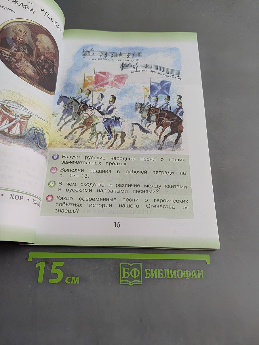 Музыка. 3 класс