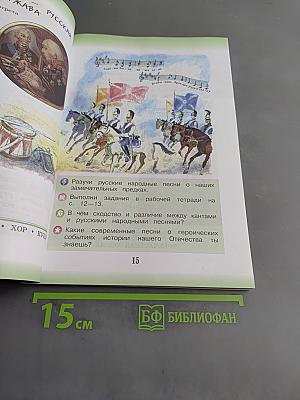 Музыка. 3 класс
