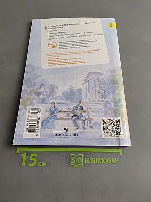 Музыка. 3 класс