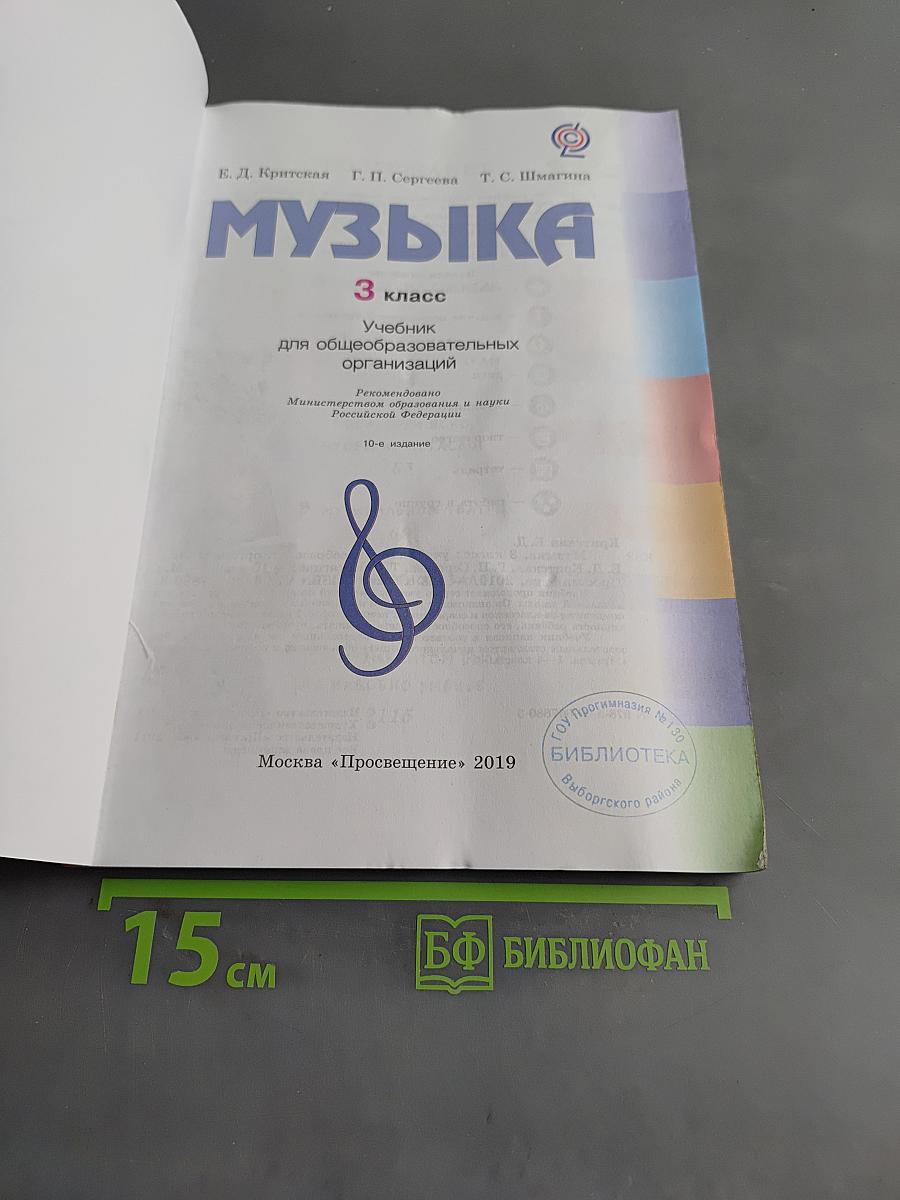 Музыка. 3 класс