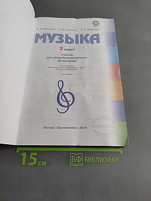 Музыка. 3 класс