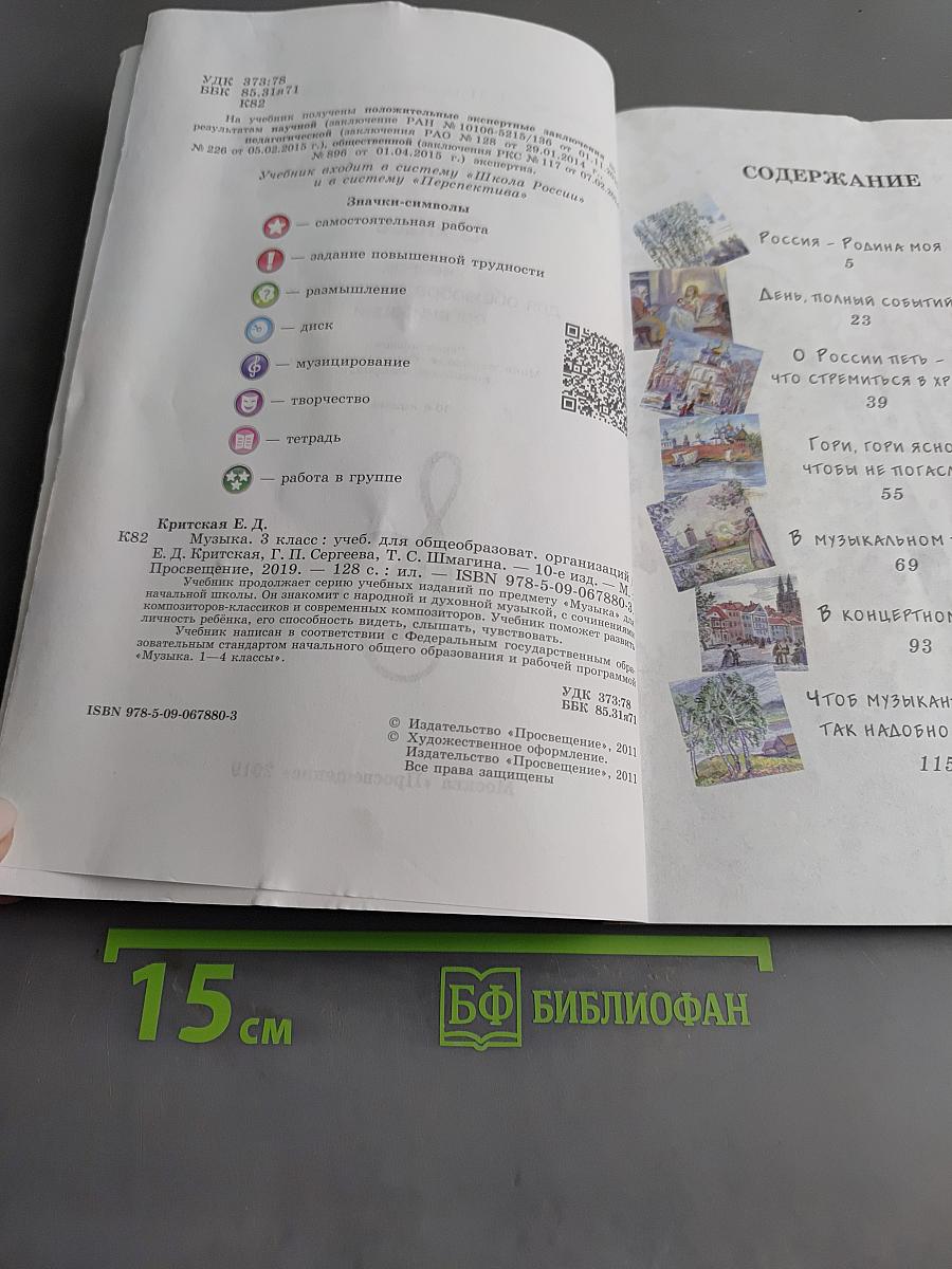 Музыка. 3 класс