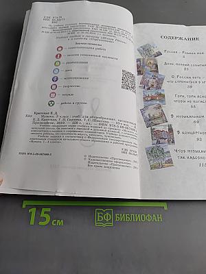 Музыка. 3 класс