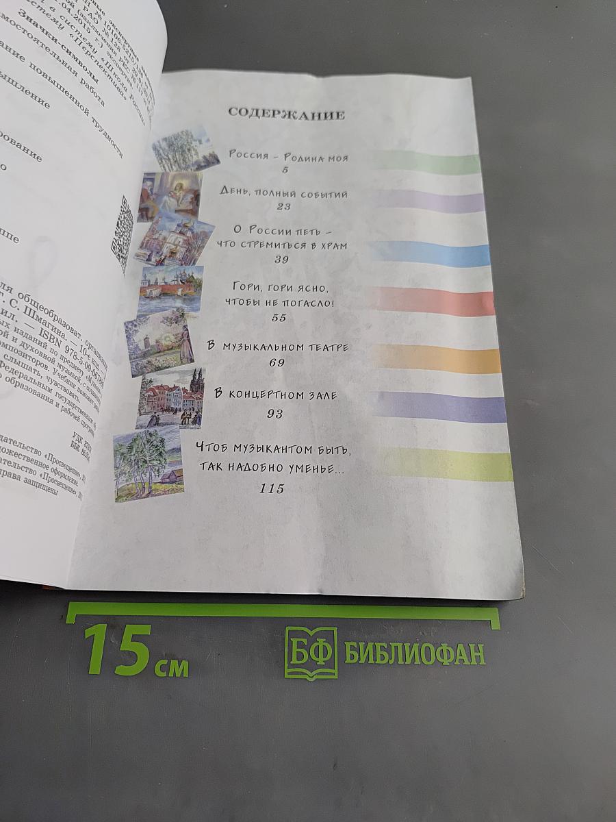 Музыка. 3 класс