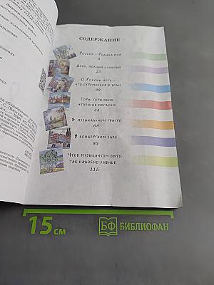 Музыка. 3 класс