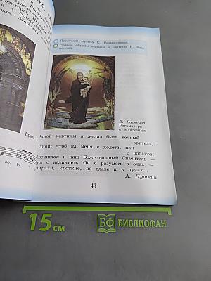 Музыка. 3 класс