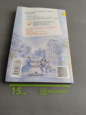 Музыка. 3 класс