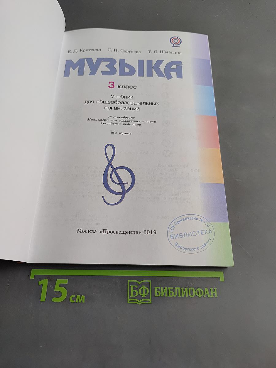 Музыка 3 класс