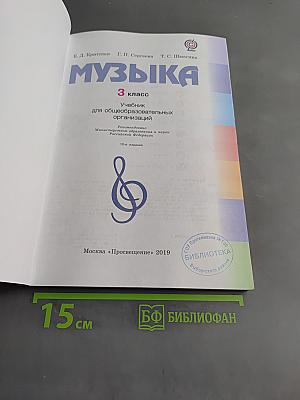 Музыка 3 класс