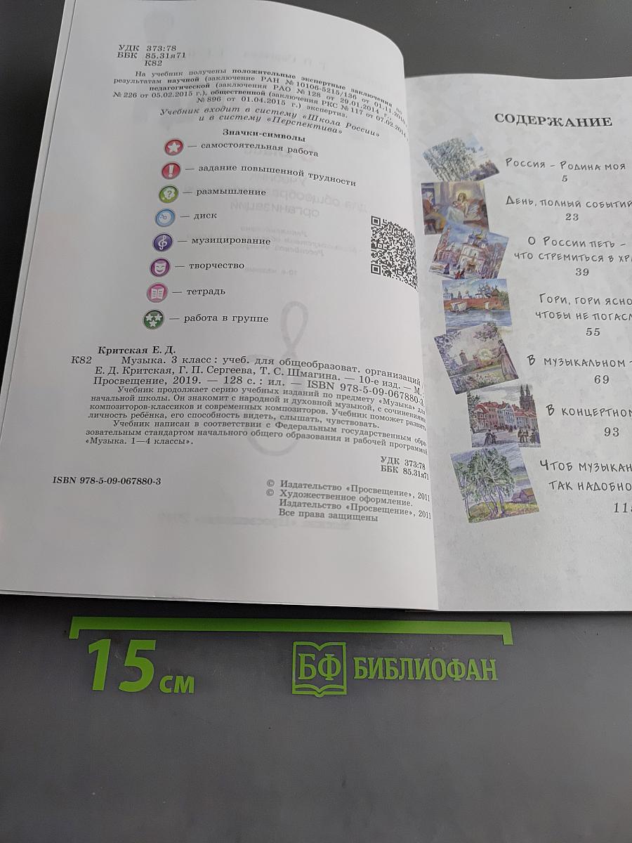 Музыка 3 класс