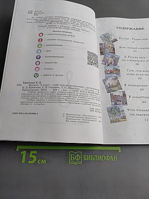 Музыка 3 класс
