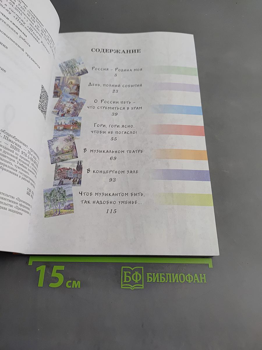 Музыка 3 класс
