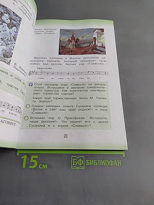 Музыка 3 класс