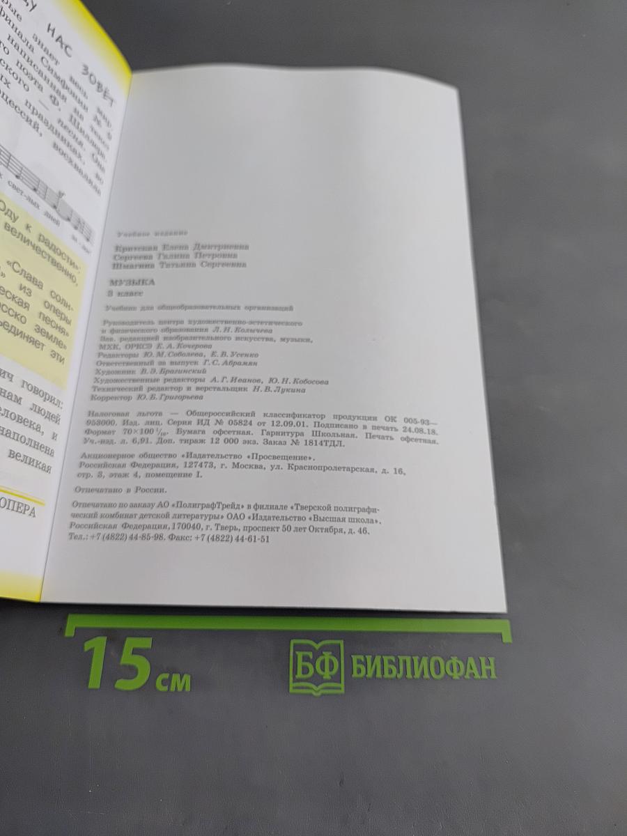 Музыка 3 класс