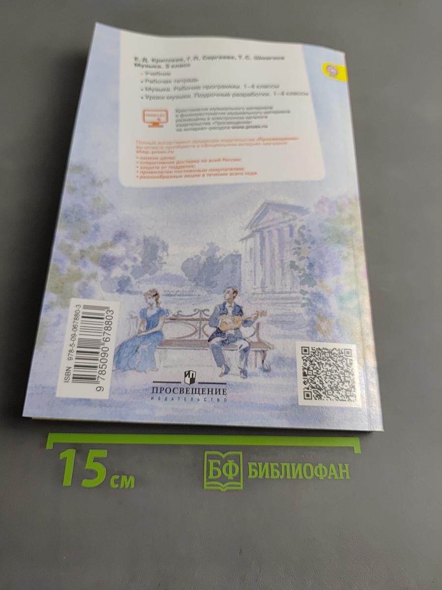 Музыка 3 класс
